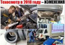 Техогляд в 2018 році. З якого числа набирають чинності