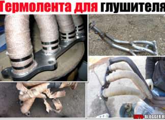Термострічка для глушника. Для чого потрібно обмотувати