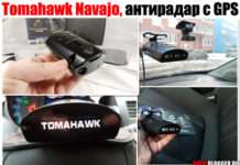 Tomahawk Navajo, антирадар з GPS. Мій повний огляд + відгук для майбутніх власників