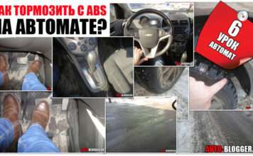 Як гальмувати з АБС | 6 урок АВТОМАТ