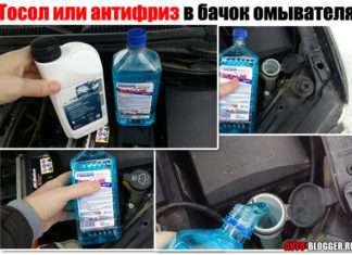 Тосол (антифриз) в бачок омивача. Залив, що робити?