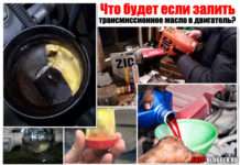 Що буде якщо залити трансмісійне масло в двигун? Пожалій свій агрегат