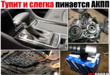 Тупить і злегка штовхається коробка автомат (АКПП). Чому і що робити?