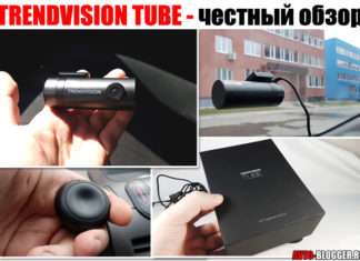TRENDVISION TUBE – відеореєстратор нового формату. Мій огляд і повний відгук