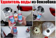 Видалювач вологи (води) з бензобака. Своїми руками