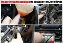 Йде (тосол) антифриз з розширювального бачка. Причини і наслідки