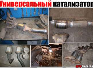 Універсальний каталізатор. Установка або як дешево замінити штатний. Потрібні знання