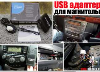 USB адаптер для магнітоли. Або як підключити до штатного головного пристрою. Виявляється все не так безнадійно