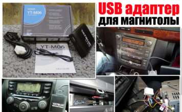 USB адаптер для магнітоли. Або як підключити до штатного головного пристрою. Виявляється все не так безнадійно