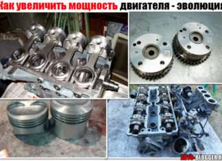 Як збільшити потужність двигуна. Еволюція автомобіля