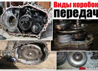 Види коробок передач, рядових автомобілів, а також їх відмінності.