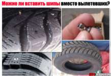 Можна вставити шипи замість вилетіли? Покрокова інструкція.