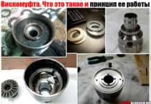 Віскомуфта. Що це таке і принцип її роботи. Плюс докладний відео