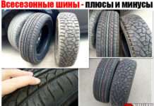 Всесезонні шини (гума). Мій відгук, а також основні плюси і мінуси