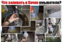 Що заливати в бачок омивача