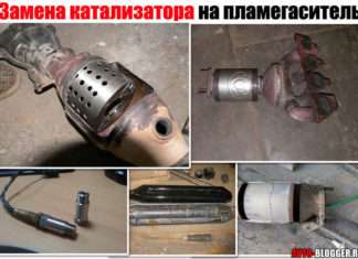 Заміна каталізатора на полумягасник. Основні плюси і мінуси, також мій невеликий відео відгук