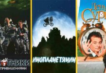 12 фільмів, які варто подивитися, для тих, хто сумує за «назад в майбутнє»